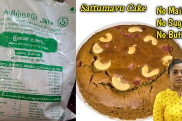 Sattumavu Cake Recipe in Tamil/ Ration Sattumavu Cake/ Kids Healthy Snacks/ Variety Samayal