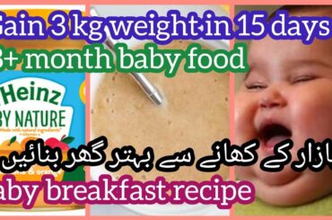 Breakfast recipe for 8+month baby/bachun k ly healthy food/bachun ka wazan Brhany k ly kya khilayn