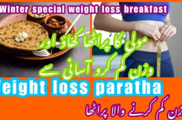 Weight loss paratha/winter special weight loss breakfast recipe/weight loss radish paratha