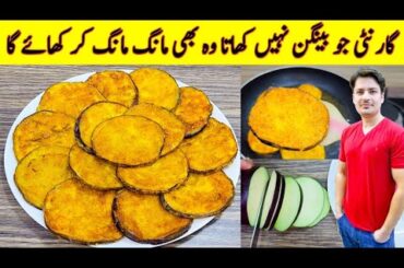 Baingan New Recipe By ijaz Ansari Food Secrets | Crispy Snacks Recipe |