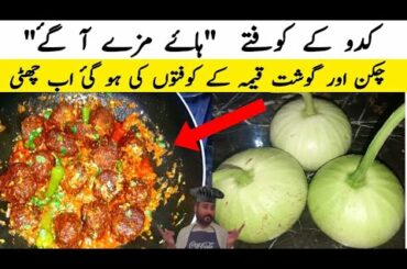 How to make kaddu kofta recipe | Luki kay koftay | Vegetable recipe by BH food secret