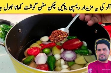 Aloo ki Bhujia Recipe | Patato Curry |Aloo Sabzi | Quick And Easy Recipe| imran Umar YouTube channel
