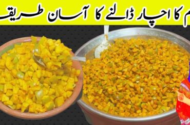 Mango Pickle Recipe l Aam Ka Achar l Achar Banane Ka Tarika l Desi Family Kitchen