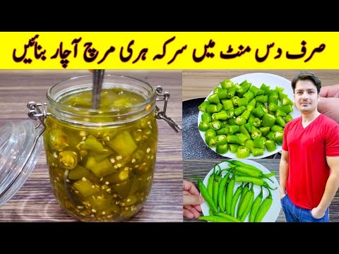 Instant Vinegar Pickle Recipe By ijaz Ansari | Mirch Ka Achar Banane ka tarika | Instant Vinegar Pickle Recipe By ijaz Ansari | Mirch Ka Achar Banane ka tarika |