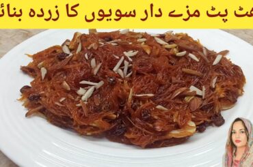 Meethi seviyan Recipe | Dry seviyan | Quick and Easy Vermicelli | Cooking with Sana Memon