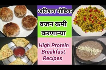 High protein breakfast recipes/Healthy breakfast recipes/ healthy weightloss recipes/15 min recipes
