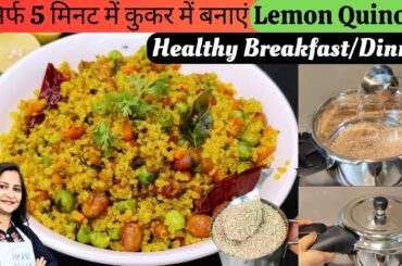 High Protein | Gluten Free | Healthy Breakfast | Weight loss Recipes | Lemon Quinoa | Quinoa Recipes