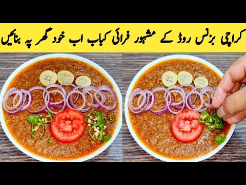 Karachi K Mashhoor Fry Kabab Ki Recipe || Fry Kabab || Beef Kabab By Maria Ansari Food Secrets || Karachi K Mashhoor Fry Kabab Ki Recipe || Fry Kabab || Beef Kabab By Maria Ansari Food Secrets ||