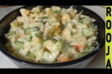 Mayonnaise salad recipe | How to make salad recipe | Healthy salad | Rooja ka kitchen