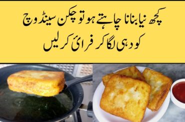 Latest breakfast Recipe | Chicken Sandwich |Curd Dip Fried Chicken Sandwich by Kitchen With Musarrat