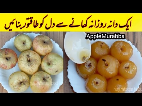 Apple Ka Murabba Recipe By haji rafaqat food /Seb Ka Murabba Banane Ka Tarika/Easy recipe Apple Ka Murabba Recipe By haji rafaqat food /Seb Ka Murabba Banane Ka Tarika/Easy recipe