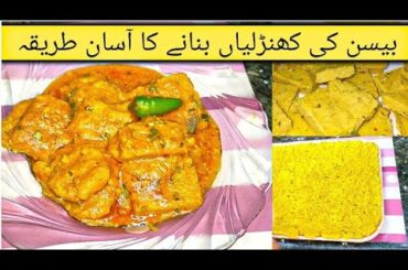 Besan ki khandiyan recipe |  Khandvi Recipe | Besan Ki Khandiyan Banane ka Asan Tarika |