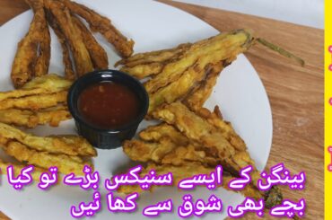 Quick And Easy Vegetarian Snacks Recipe|Eggplant Snacks Recipe|Crispy Fried Eggplant Recipe