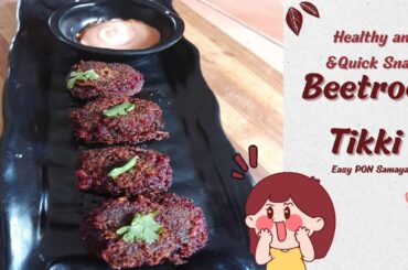 Beetroot tikki | lunch box recipes | healthy snacks | Easy PON Samayal my Lastvideo