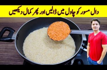 Rice Recipe With Daal Masoor By ijaz Ansari | Yummy And Tasty Recipe | Dinner Recipe |