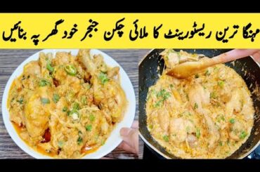 Chicken Ginger Recipe By Maria Ansari  || Restaurant Style Chicken Ginger ||