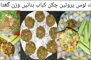 Healthy Chicken Kabab|Low Fat Chicken Kebab Recipe|Delicious Weight Loss Recipe|Blissful life byEffi