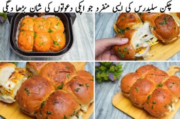Chicken Sliders Recipe | Chicken Sliders Recipe Without Oven | Easy Chicken Sandwich Recipe At Home