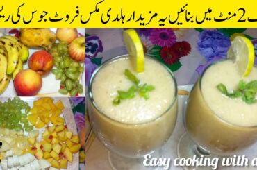 Healthy Mix Fruit Juice Recipe | Juices Recipes | Smoothie Breakfast Recipes | Summer Drink Recipe |