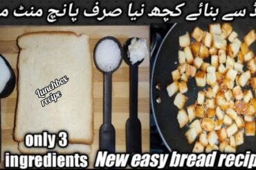 healthy lunchbox recipe for kids|5 min bread recipe|breakfast recipe|easy bread recipe|lunch recipes