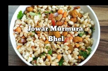 Jowar kurmura Bhel - Jowar Snacks - Jowar Recipes - Jowar Murmura bhel For Kids Tiffin snacks