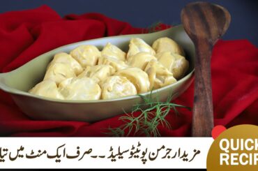 German Potato Salad Recipe | Easy Home Made Healthy Potato Salad Recipe | Chef Mehboob | MasalaTv