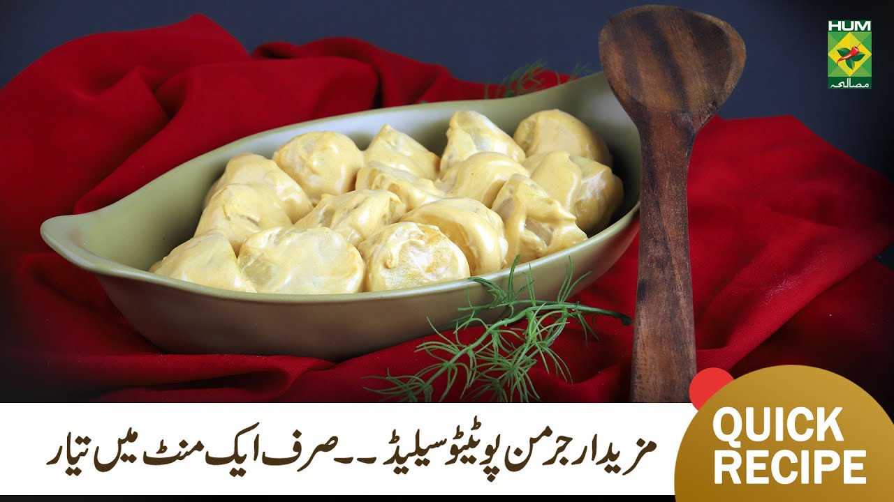 German Potato Salad Recipe | Easy Home Made Healthy Potato Salad Recipe | Chef Mehboob | MasalaTv German Potato Salad Recipe | Easy Home Made Healthy Potato Salad Recipe | Chef Mehboob | MasalaTv