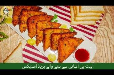 Delecious Bread snacks /Easy & Healthy Breakfast recipe by Recipe Wali Api