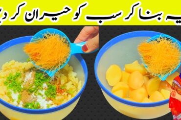 Make This Snacks Recipe l Snacks Recipe l Aloo Recipe l Desi Family Kitchen l