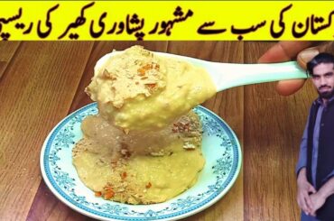 Kheer Recipe By sabir food secrets | Qissa Khwani Bazar Kheer | Yummy And Tasty Recipe |