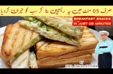 5 Minutes Recipe,  Easy Breakfast Recipe|Kids School Lunches in 5 minutes Quick & Easy Breakfast