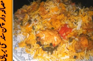 Chicken Sindhi Biryani Recipe | Easy Biryani Recipe | Spicy Chicken Biryani Recipe