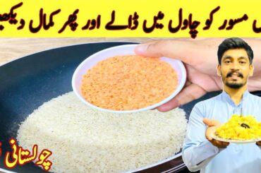 Rice Recipe With Daal Masoor By Cholistan Food secrets | Yummy And Tasty Recipe | Dinner Recipe |