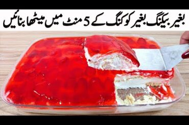 Just 5 Minutes Dessert with 3 Ingredients I Instant & Easy Sweet Recipe I Summer Refreshing Dessert