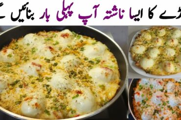 Healthy Breakfast Recipe | Breakfast Recipe With Eggs | Easy Breakfast Recipe |