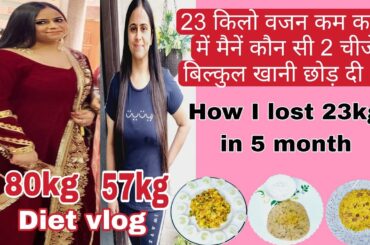 My weight lose journey 80kg to 57kg|2 things I gave up to lose weight|Diet|@poojavohralifestyle