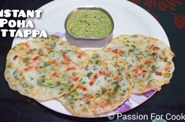 Instant Poha Uttappa | Healthy and easy snacks recipe