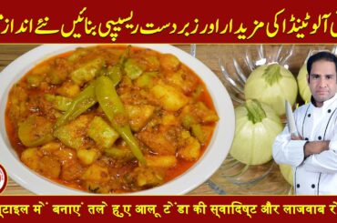 Fry Aloo Tinda Recipe | Delicious & Tasty | Healthy Recipe By Secrets of Babu Food in Urdu/Hindi