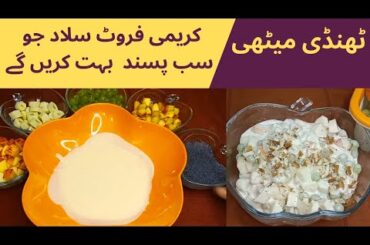 Creamy Fruit Salad Recipe By Oye Hoye Cooking | Best Healthy Tasty Salad | Best For All Parties
