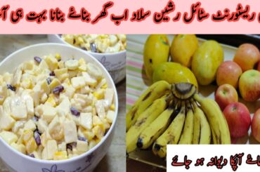 Russian Salad Recipe|Best healthy and tasty Salad|Best for all parties|Russian salad with cream