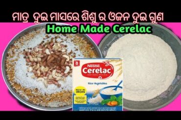 Baby food  | Homemade Cerelac  | chhatua | easy recipe | healthy food | Cerelac recipe in odia