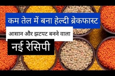 How to Make Low Oil Healthy Breakfast Recipe@tipsworld