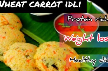 Weightloss recipe | wheat recipe | wheat idli | idli recipe | diet recipe | idli | healthy recipe