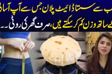 Best Low Budget Diet Plan To Lose Weight Fast - Ayesha Nasir