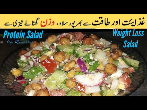 High Protein Salad/Weight lose Salad Recipe/Healthy salad/protein Salad/Raja Masood Food High Protein Salad/Weight lose Salad Recipe/Healthy salad/protein Salad/Raja Masood Food