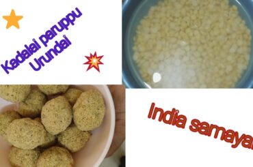 Kadalai paruppu Sweet urundai Recipe in Tamil || Healthy snacks || With in 10 min@IndiaSamayal