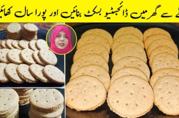 Digestive Biscuits Recipe | Healthy Chakki Atta Biscuits | How to make Digestive Biscuits | No Oven