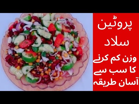 Protein Salad Recipe | Weight Loss Salad | Sprouts Salad Recip | Easy And Healthy Salad | Veg Salad Protein Salad Recipe | Weight Loss Salad | Sprouts Salad Recip | Easy And Healthy Salad | Veg Salad