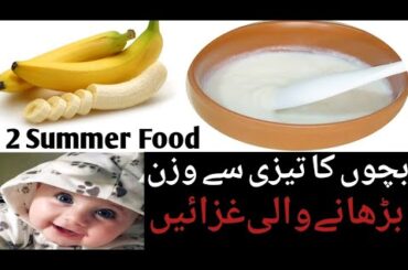 Baby Food|Two Healthy Summer & Weight Gain Food +5 month  babies|Stitching and Cooking Crafts.