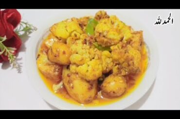 Aloo Gobhi Recipe || Aloo Gobhi Recipe by SF Kitchen Collection